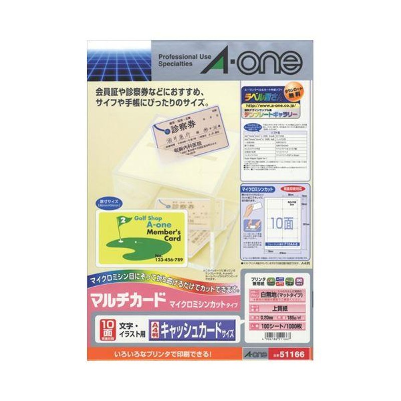 メーカー供給 (まとめ) エーワン マルチカード各種プリンタ兼用紙 白無地厚口タイプ A4判 10面 キャッシュカードサイズ 51164 1冊 コピー 用紙・印刷用紙