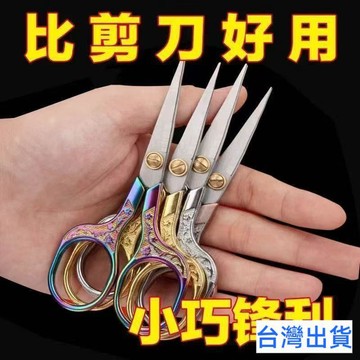 【台灣有貨 免運】精緻梅花剪手工繡花剪十字繡剪不鏽鋼高顏值線頭剪茶剪廠直銷 不銹鋼剪刀 傢用辦公文具剪 劉海剪 綫頭手工