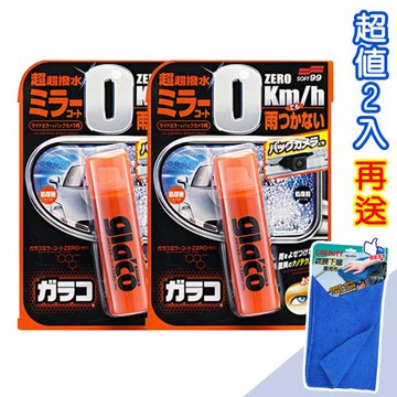 日本SOFT99 glaco 後視鏡撥水劑(2入)《送CARBUFF 鍍膜下蠟專用布35x60cm》