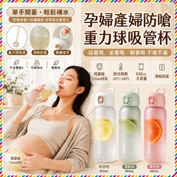 隔日達 防嗆防漏吸管杯 孕婦產婦防噴濺吸管杯 防嗆重力球吸管杯 帶刻度重力球吸管杯 母嬰級tritan水壺 兒童水壺水杯