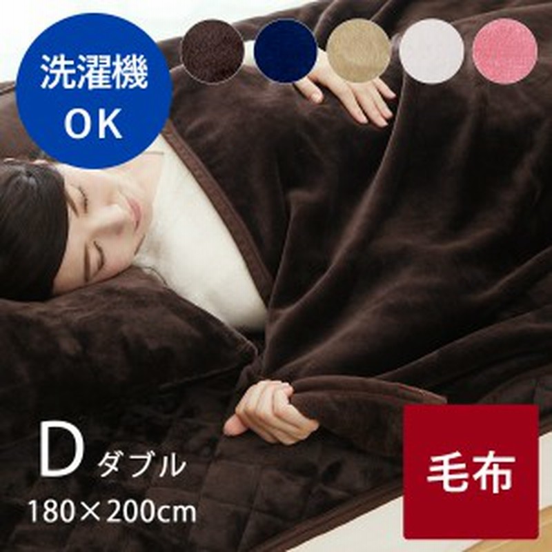 毛布 ダブル ランネル 洗える フランネル毛布 Tm 約 180 0 Cm 車中泊 とろける 通販 Lineポイント最大1 0 Get Lineショッピング