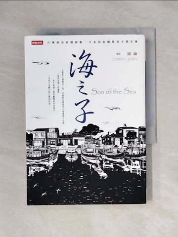 【書寶二手書T1／漫畫書_X7I】海之子_陳繭