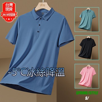 【台灣現貨】M-8XL大尺碼無痕冰絲POLO衫 涼感降溫POLO 男 polo衫短袖上衣 吸濕排汗素面涼感polo衫男