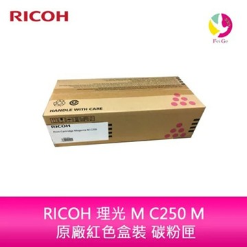 RICOH M C250 M 紅色原廠碳粉匣 適用M C250FWB / P C300W