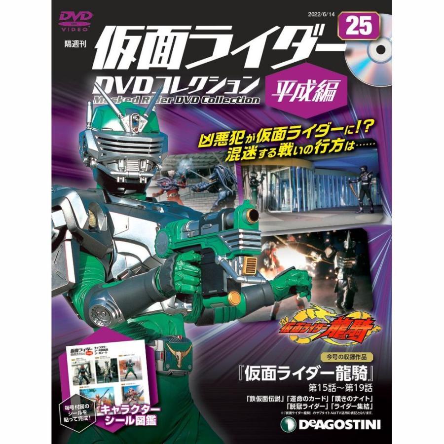 デアゴスティーニ　仮面ライダーDVDコレクション平成編　第25号