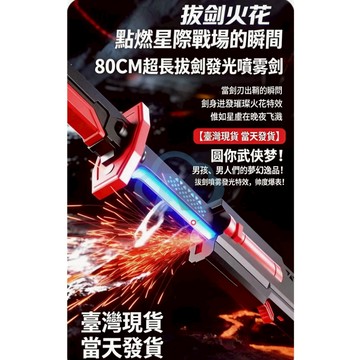 在臺現貨 當天速發 網紅新爆款 拔刀發光火花刀玩具 激光劍兒童男孩閃光寶劍武士刀擺件優選新年兒童節生日禮物
