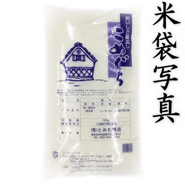 お米 米 10kg 白米 送料無料 富田商店一番人気 熊本県産 ひのひかり あすつく 新米 令和5年産 ヒノヒカリ くまもとのお米 富田商店 とみた商店