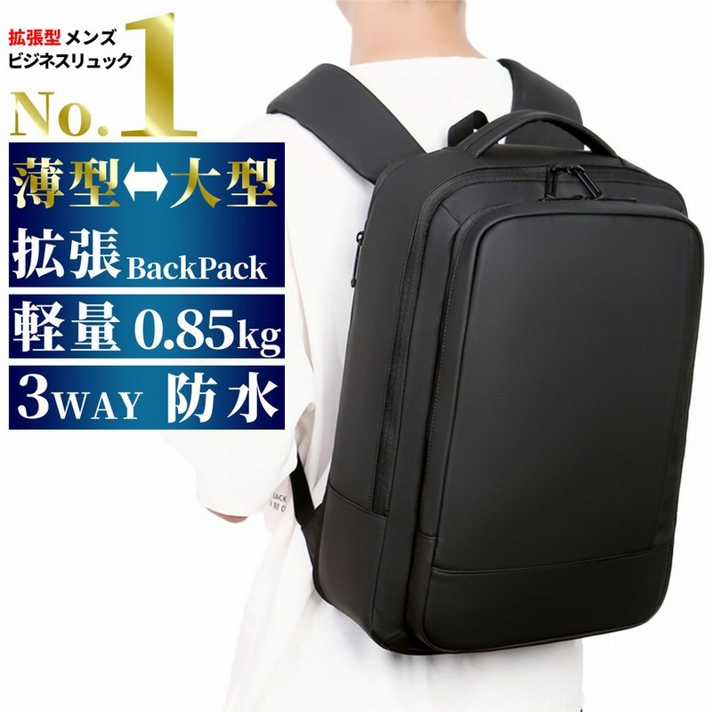 リュック メンズ ビジネスリュック 防水 3way 軽量 リュックサック 通勤 通学 ビジネス バックパック スリム パソコン 拡張 通販 Lineポイント最大0 5 Get Lineショッピング
