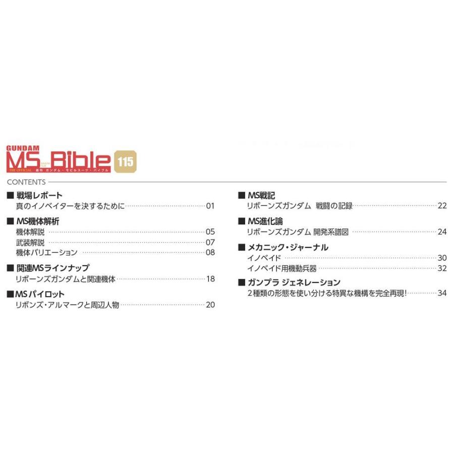 ガンダムモビルスーツバイブル　第115号 デアゴスティーニ