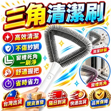 最低價✨紗窗清潔神器 紗窗清潔刷 免拆洗清潔刷 家用窗戶除塵神器 可懸掛除塵刷 手持紗窗刷 縫隙清潔工具 長柄清潔刷