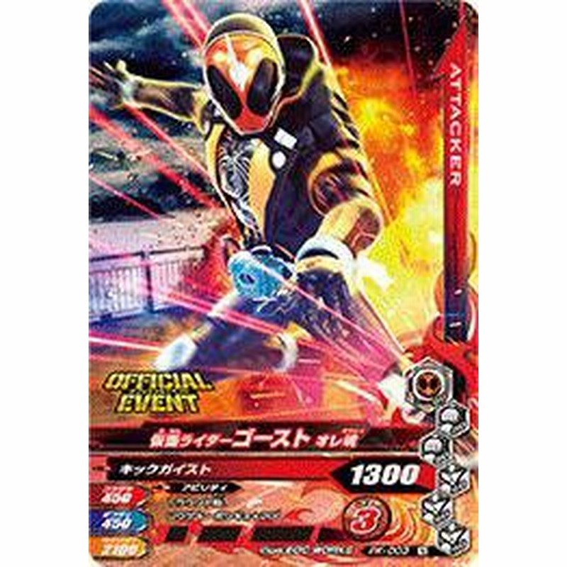 ガンバライジング Pk 003 仮面ライダーゴースト オレ魂 店頭配布 中古品 通販 Lineポイント最大1 0 Get Lineショッピング