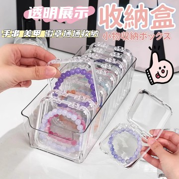 手串收納盒 美甲收納盒 徽章收納盒 透明展示盒 首飾收納盒 項鍊收納盒 小收納盒 髮飾收納盒 收納盒 展示盒 透明收納盒