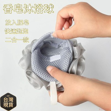 臺灣出貨12H🌈雙面浴花球 肥皂沐浴球 二合一 新款香皂沐浴球 新款搓澡浴花男女通用肥皂起泡網兜袋洗專用 沐浴球 洗澡球