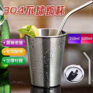 【台灣現貨】304不銹鋼水杯 野營杯 露營杯 不銹鋼杯 鋼杯 露營杯 啤酒杯 環保杯 戶外用品 登山杯 環保杯 咖啡杯