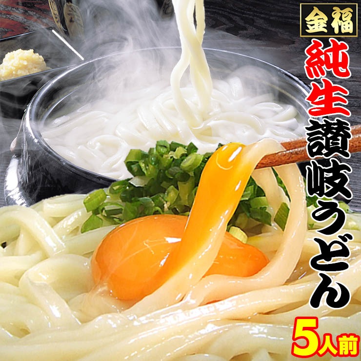 最安値挑戦！1人前食べ切り個包装タイプ！純生 讃岐うどん セット 本場 香川 さぬきうどん ネコポス