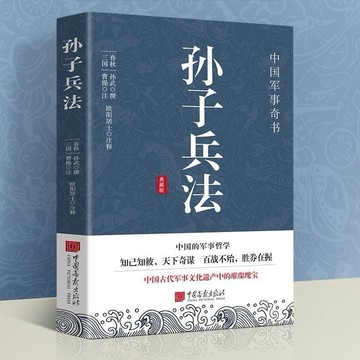 ✅孫子兵法典藏版 初中生高中生國學經典小說書籍 經典物智慧謀略 臺灣出貨 1122