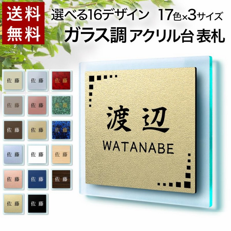 17cm角】【ホワイト台付】表札 正方形 アクリル プレート 貼るだけ 戸建 マンション 玄関 看板 刻印 おしゃれ シンプル 会 クリア アクリル  表札】【彫刻文字】 水彩風 正方形 選べる文字カラー マンション 戸建て プレート 貼るだけ 玄関 会社 住所 表札 正方形 アクリル ... 【17cm角】【ライトグレー台付】表札 正方形 アクリル プレート 貼るだけ 戸建 マンション 玄関 看板 刻印 おしゃれ シンプル