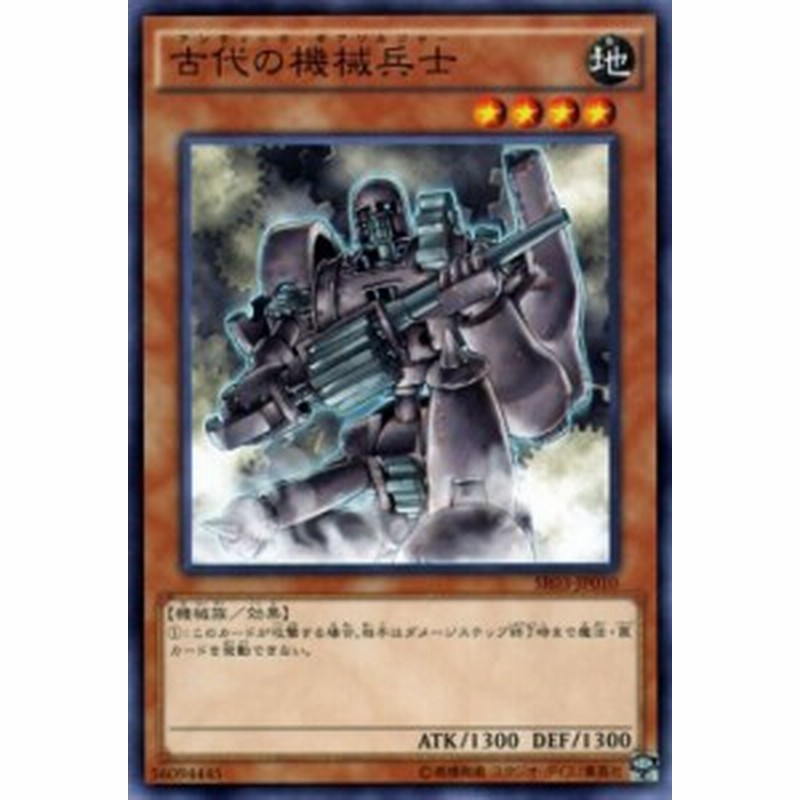 遊戯王カード 古代の機械兵士 ストラクチャー デッキ 機械竜叛乱 Sr03 アンティーク ギアソルジャー 地属性 機械族 通販 Lineポイント最大1 0 Get Lineショッピング