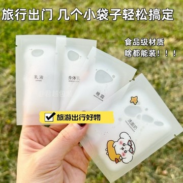 💥免運臺灣有貨💥50個透明液體分裝袋一次性加厚化妝品水乳乳液洗髮水小樣旅行便攜