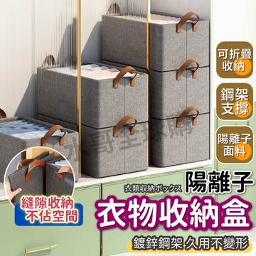 【現貨🔥秒發】陽離子收納盒 衣服收納箱 衣物收納盒 可摺疊衣物收納筐 鋼架支撐 無紡布收納盒 儲物箱 收納盒 衣物收纳