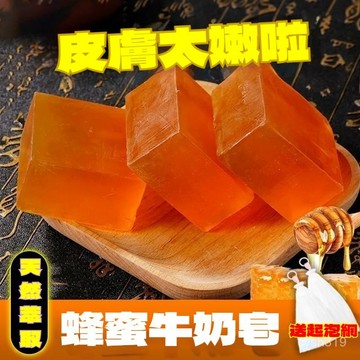 🌈臺灣熱銷🌷蜂蜜牛奶皂 深層清潔 手工皂 潤膚洗臉潔麵皂 全身沐浴香皂 ZBO4