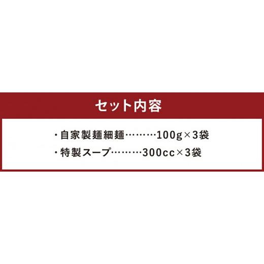 ふるさと納税 長崎県 時津町 とんこつラーメン 3食分 セット