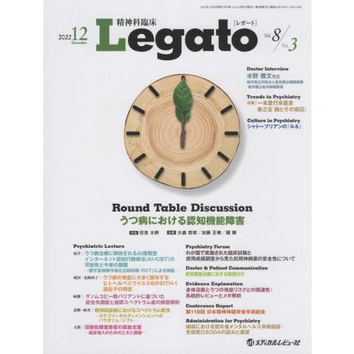 精神科臨床Legato Vol.8No.3