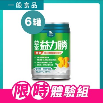 益力勝勝後18%蛋白質管理配方237ml x 6罐體驗組