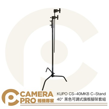 KUPO CS-40MKB C-Stand 40" 可調式旗板腳架套組 高323cm 載重10kg 公司貨 ◎相機專家◎
