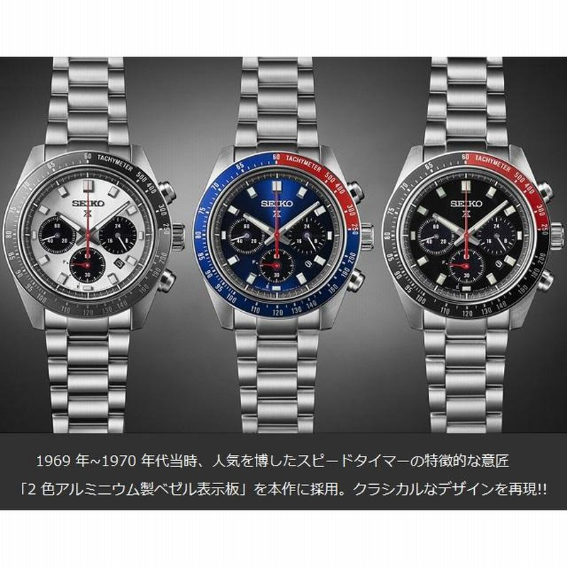 メンズソーラークロノグラフ SEIKO PROSPEX SPEEDTIMER/ セイコープロスペックス スピードタイマー SBDL095 |  LINEブランドカタログ