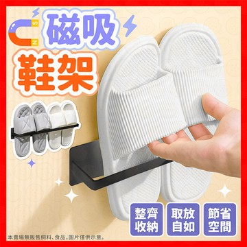 【收納超簡單】壁掛式鞋架  拖鞋架 磁吸鞋架 室內鞋架 多功能壁架 鞋子收納架 壁掛鞋架 掛鞋架 門後鞋架 掛架