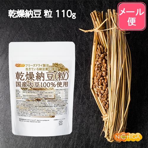 国産納豆（粒） 110ｇ  国産大豆100％使用 Grain natto 生きている納豆菌93億個 [01] NICHIGA(ニチガ)