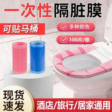 💥在臺24H💥一次性馬桶墊隔離膜便攜酒店出行隔臟防汙開關水衛浴貼隔離保護膜 PVUQ
