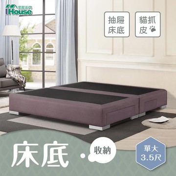 【IHouse】艾瑞克 貓抓皮二抽底 單大3.5尺