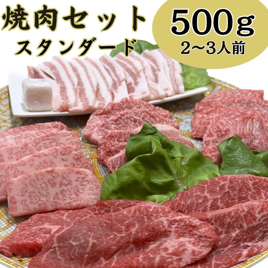 黒毛和牛Ａ5 国産豚 BBQセット 焼肉セット 500ｇ カルビ 豚バラ 赤身 希少部位 ブランド銘柄