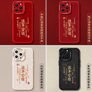 （樂淘淘數碼）新年蘋果15pro手機殼紅色iPhone15諸事皆順14p本命年12瞳眼全包x全包保護殼防摔