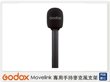 搶券最高折320｜Godox 神牛 ML-H Movelink 專用手持麥克風支架 (MLH,公司貨)