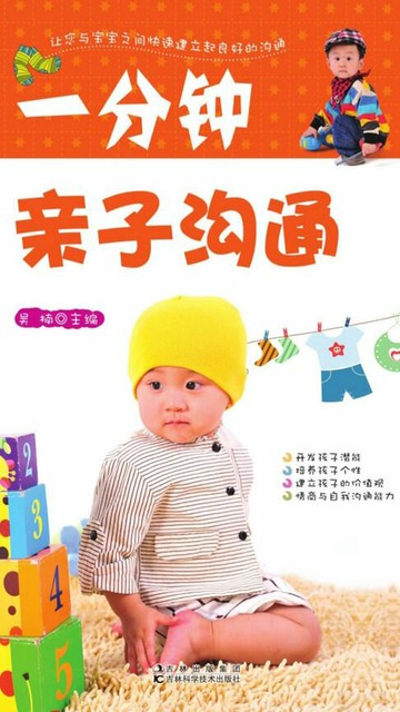 【電子書】一分钟亲子沟通