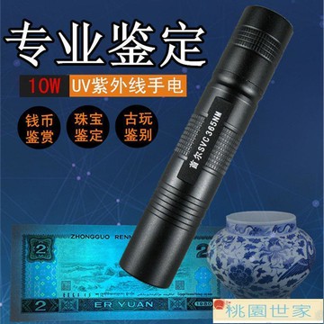 鑒定燈 10W韓國首爾紫外線手電筒365NM玉石蜜蠟琥珀檢測驗鈔5W紫光燈