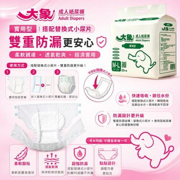 【大象】黏貼式成人紙尿褲M-L號實用型(20片x6包/箱)