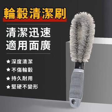 🚗輪轂清洗刷 輪框刷 輪圈刷 汽車清潔 輪圈 刷子 洗車工具 美容 保養 汽車 汽車輪胎刷 萬用刷 鋁圈刷 鋼圈刷