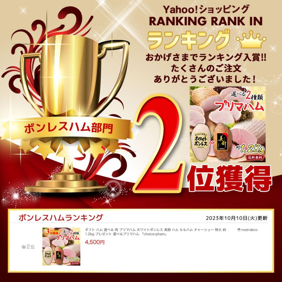 ギフト ハム 選べる 肉 プリマハム ホワイトボンレス 美厨 ハム ももハム チャーシュー 特大 約1.2kg プレゼント 選べるプリマハム 「choice-pham」