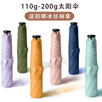 110g超輕迷你折疊晴雨兩用鉛筆傘防曬紫外線太陽遮陽傘女小巧便攜