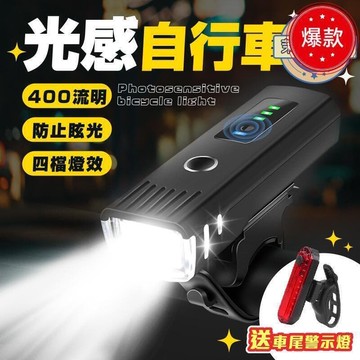 （爆款熱賣）（國際精品）【免運】贈車尾燈 防水自行車燈 腳踏車燈 自行車燈 腳踏車頭燈 自行車後燈 單車頭燈 單車前燈 尾燈 車燈 單車配件