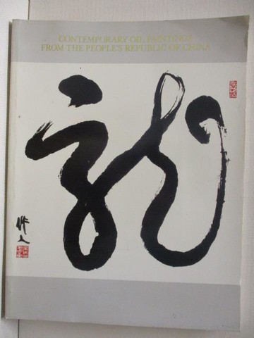 【書寶二手書T6／收藏_OST】Contemporary Oil Paintings From the People's…China 1987
