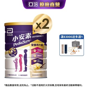 亞培 小安素均衡完整營養配方-香草口味(1600g x2入)｜亞培官方旗艦店