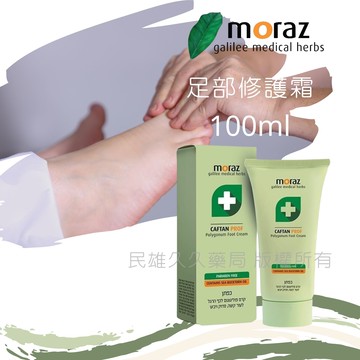 實體藥局✅茉娜姿 MORAZ 足部修護霜 50ml 100ml 茉娜姿 護足霜
