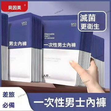 一次性 內褲 男款 無菌 純棉 旅行 出遊 戶外 便攜 短褲 男士 大碼 免洗 平角褲 滅菌 高彈 拋棄式內褲 平角短褲