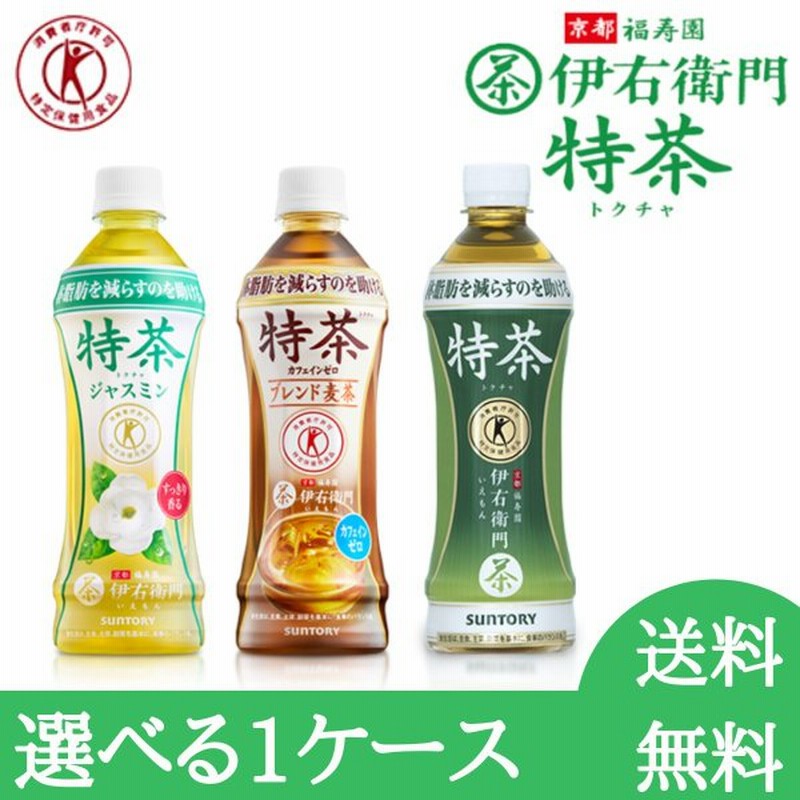 特茶 カフェインゼロ ブレンド麦茶 ジャスミン 選べる1ケース 特保 トクホ サントリー 500ml 24本 送料無料 一部地域を除く 通販 Lineポイント最大0 5 Get Lineショッピング