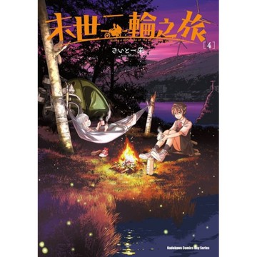 末世二輪之旅(4)